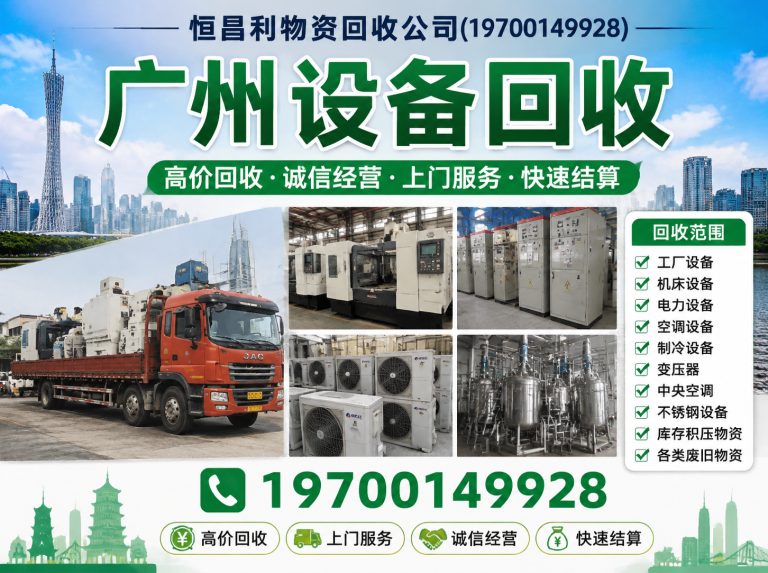 南沙区二手设备回收展示图