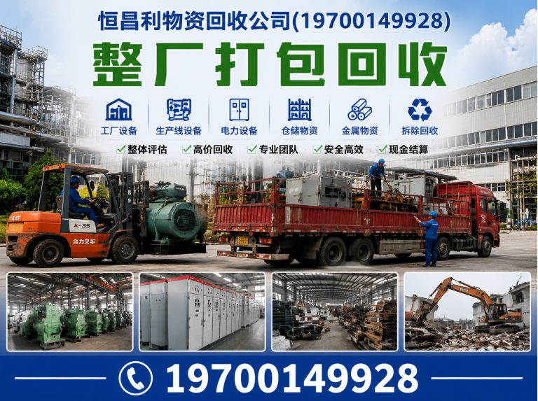 南沙区废旧金属回收展示图